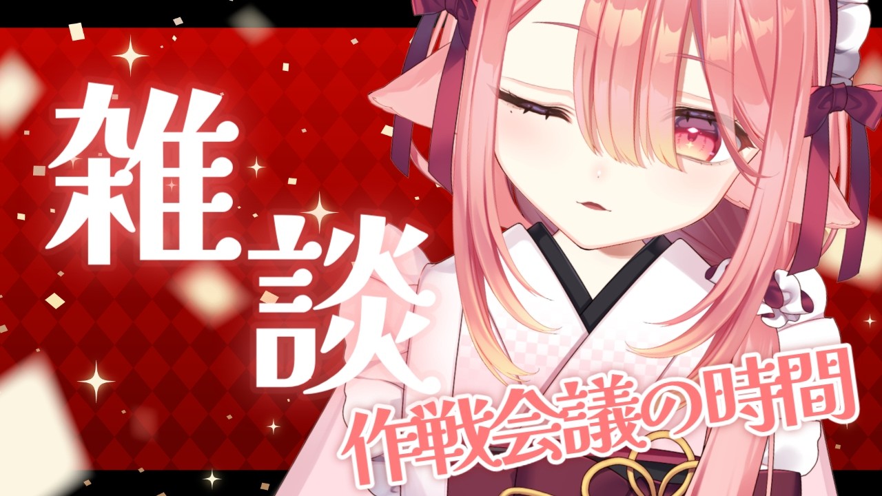 【雑談】そろそろ作戦会議していきましょう🐕【ネオまさる家/しづきにあ】