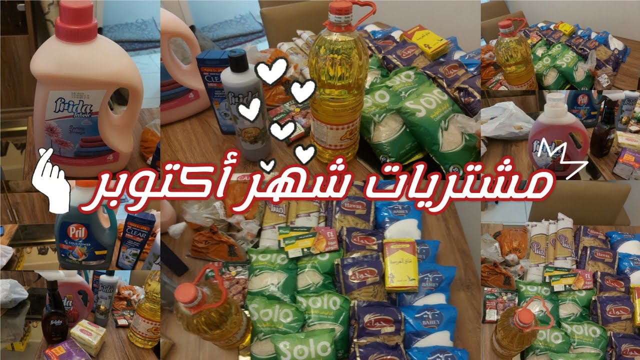 مشتريات شهر أكتوبر شهر ١٠/يلا مستنية ايه قومي اتحدي الكسل وشوفي ايه اللي ناقصك في البيت👌