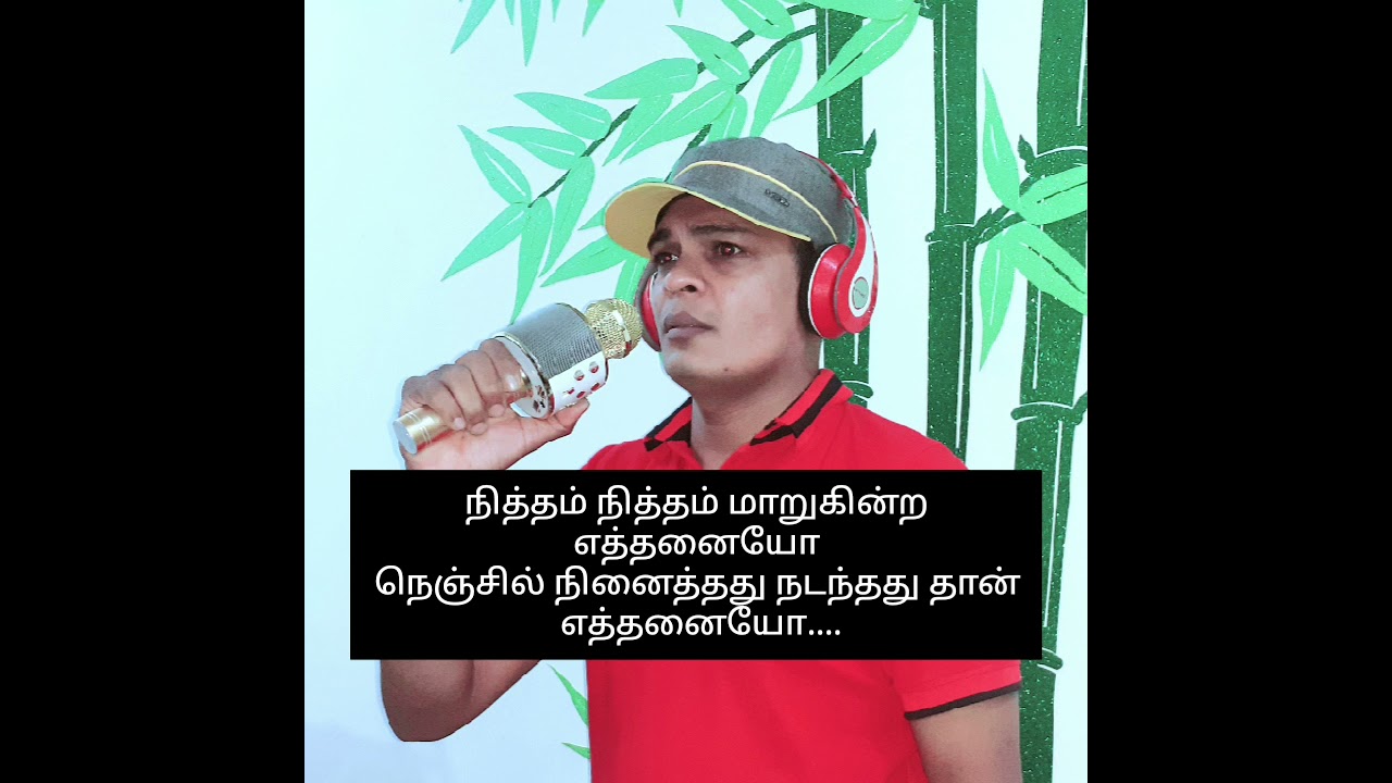 Nitham Nitham maruhinra... நித்தம் நித்தம் மாறுகின்ற... Karaoke Song create by Furkhan...