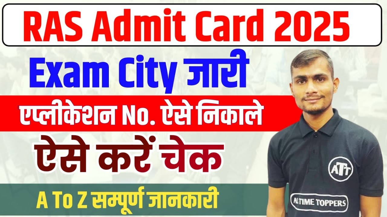 RAS Admit Card 2025 | RAS Exam City Kaise Check Kare | How To Check RAS Exam City 2025