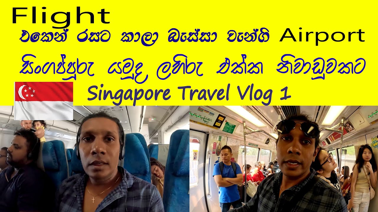 Singapore Travel Vlog 1 🧡 Flight එක අට ගහලා බැස්සුවා සින්ගප්පුරුවට😍 යමුද ලහිරු එක්ක  සින්ගප්පූරුවේ👍