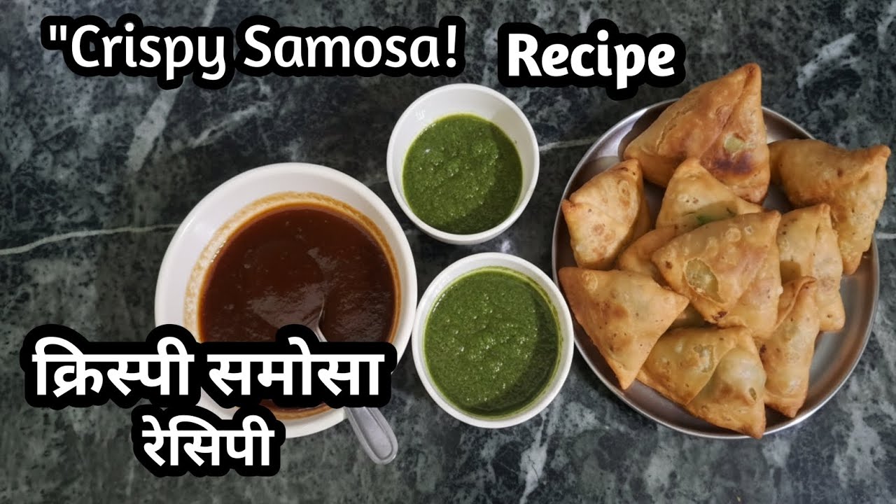 Crispy Samosa Recipe ! एक बार इस तरीके से समोसा बना लेंगे तो बाहर से लाना भूल जाएंगे 🙏😊
