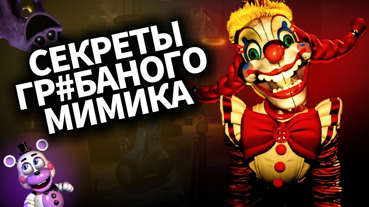 FNAF: Secret of the Mimic ВЫШЕЛ, НО ВЫ НЕ ГОТОВЫ К ТАКОМУ...