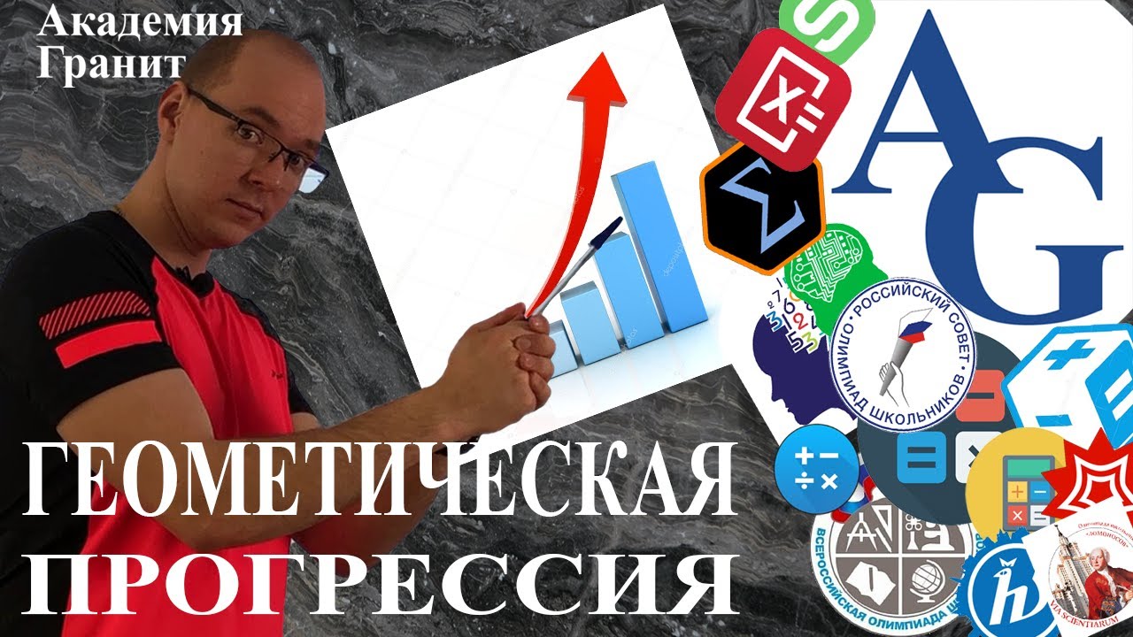 Геометрическая прогрессия Просто - Вся полезная теория и наглядная практика