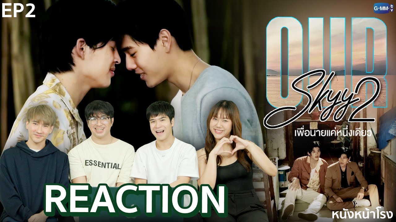 จบบริบูรณ์! Reaction! Our Skyy2 เพื่อนายแค่หนึ่งเดียว EP.2 | หนังหน้าโรง