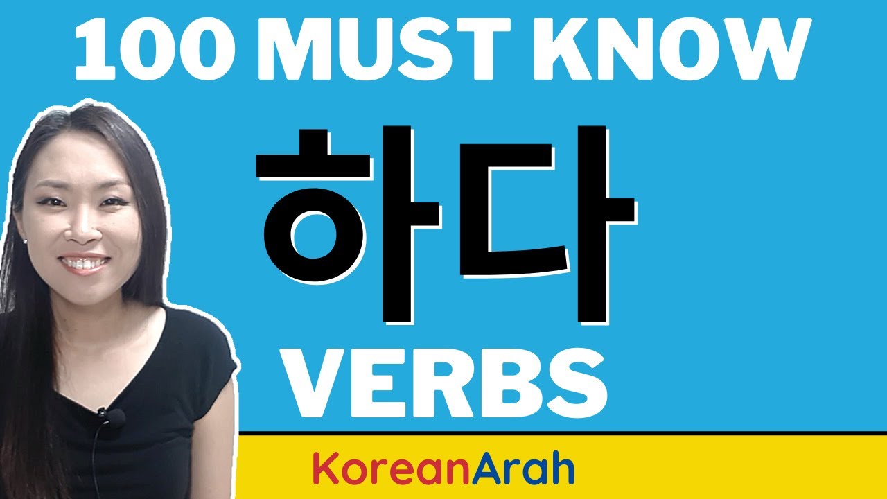100 Korean Verbs with 하다 | 100 Must Know 하다 Verbs
