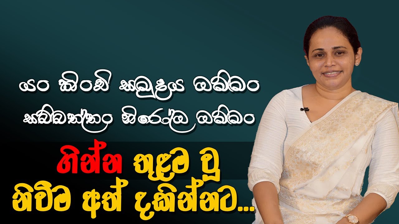 ආචාර්‍ය ගයනි රණසිංහ මහත්මිය​ (2025-06-23)