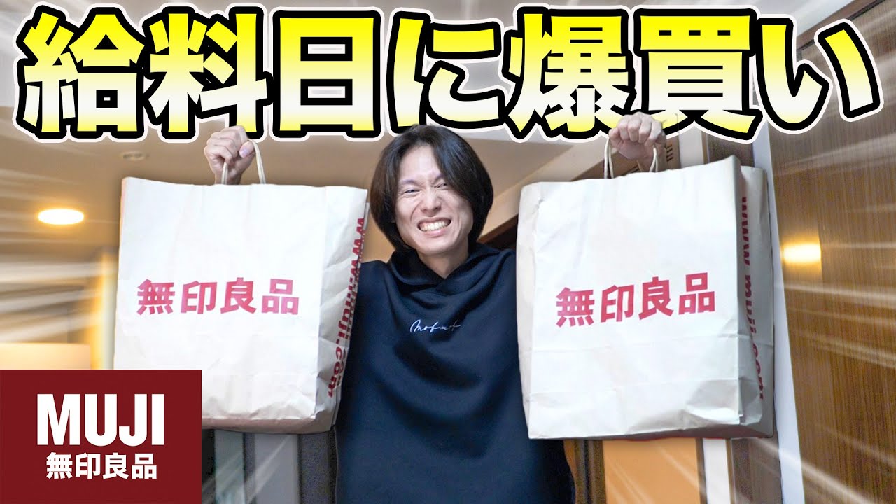 【爆買い】給料日に弟が無印の食品爆買いしてきた！！！