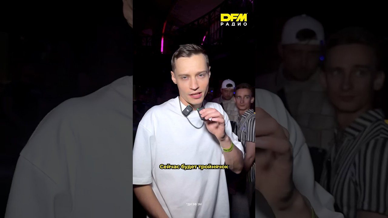 Артём Скоробогатый на Тусовке Радио DFM общается с гостями!