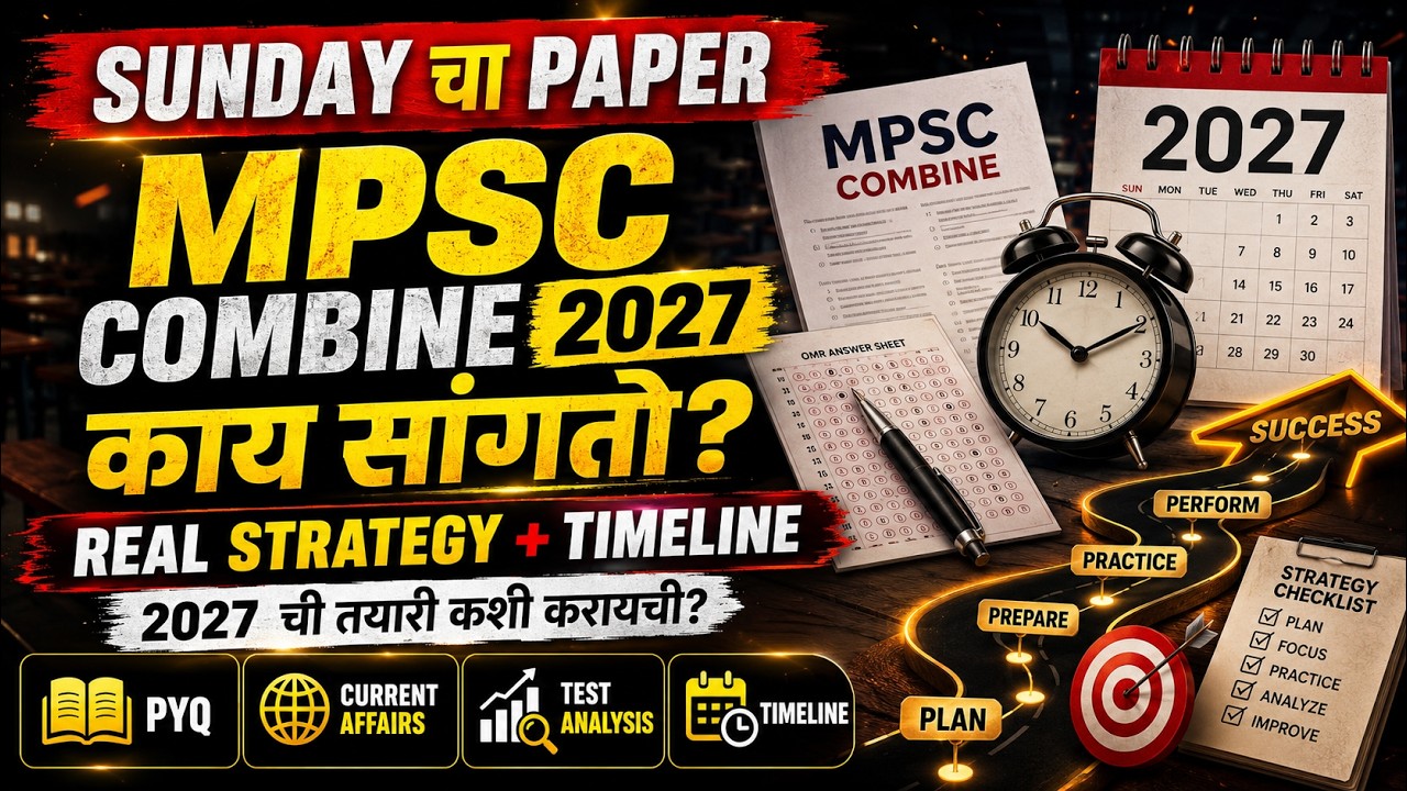 MPSC Combine 2027 Strategy | Sunday Paper ने दिली Warning!