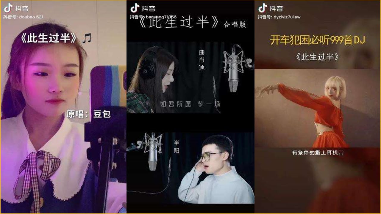 【抖音合集】歌曲《此生过半》| 此生已过半，昨日依附着青山，忘穿这世间的尘缘