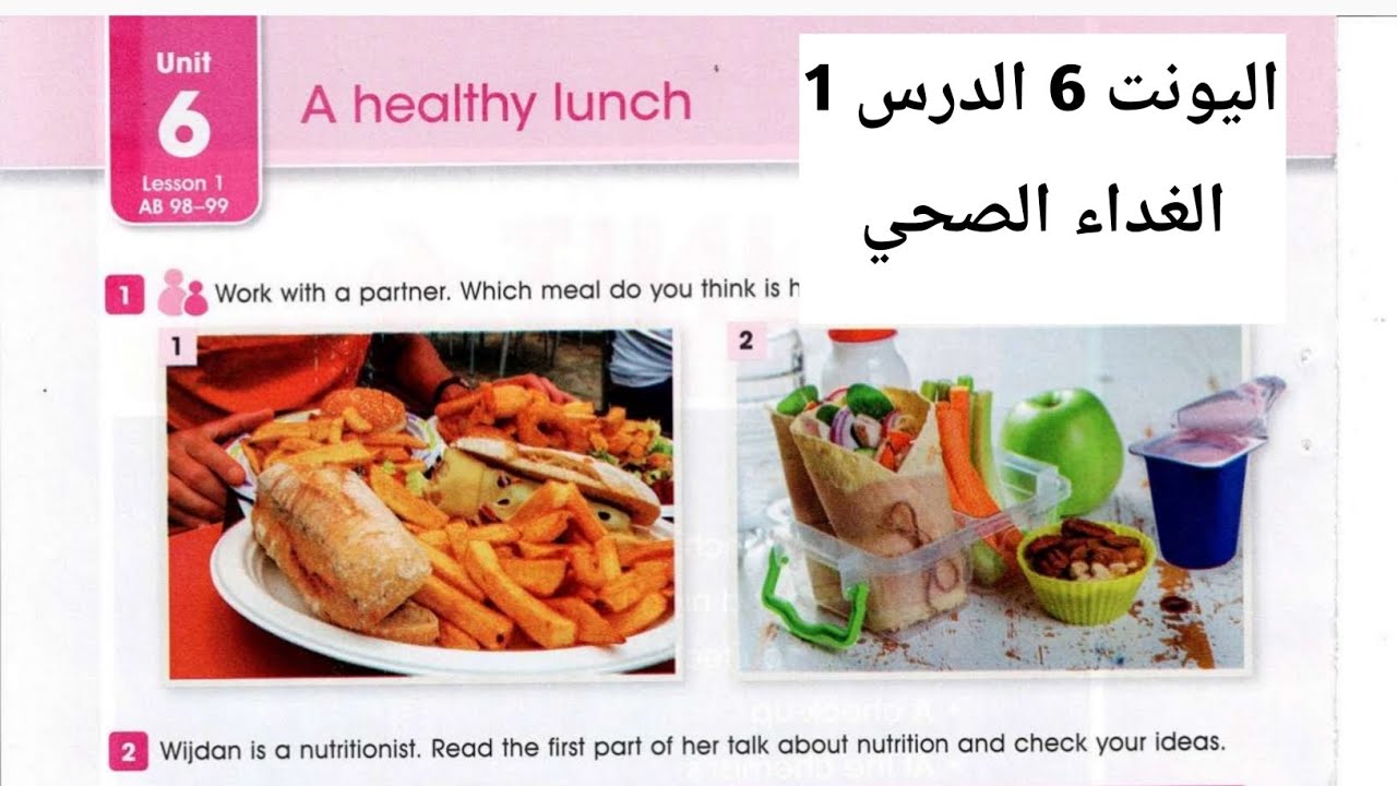 اليونت 6 الدرس 1 _ الصف الرابع الاعدادي 