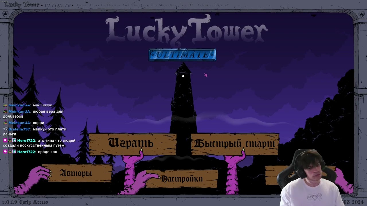 [9-28-24] Ивент по Lucky Tower Ultimate от Alcore (c Wycc, Лиза, Sunday, BeastQT, Графон, Муня)
