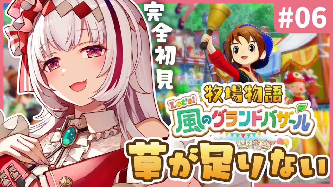 【作業のおともに】癒しのぽんこつ物語～バザールは忙しない～1年目なつの月14日から～ 【#牧場物語 Let’s！風のグランドバザール｜完全初見 #6 |まのせまの｜Vtuber】※ネタバレ注意