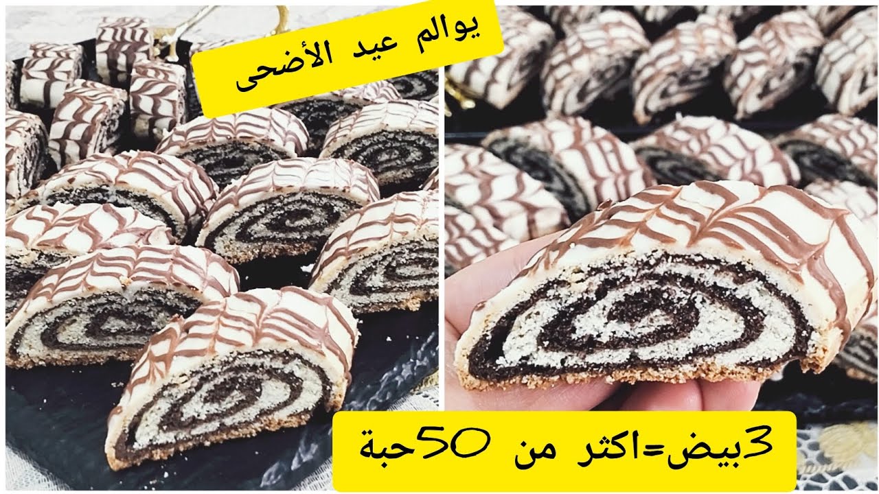 #جديد حلويات عيد الأضحى💥كروكي رولي غير ب3بيض ديري اكثر من 50حبة بزاف بنين وهشيش وراقي #اكسبلور #ترند