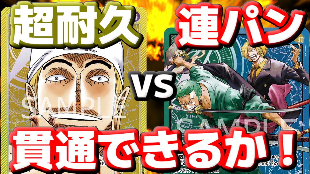 [対戦動画] 「エネル」VS「ゾロ＆サンジ」！！エネルの超耐久を貫通できるか！？FILM軍団の展開力でエネルを圧倒しろ！！