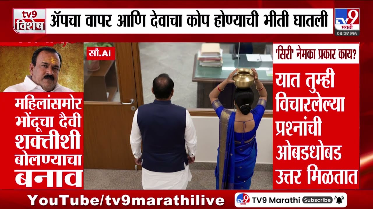 Ashok Kharat Case | भोंदू अशोक खरातकडून महिलांना फसवण्यासाठी तंत्रज्ञानाचा वापर