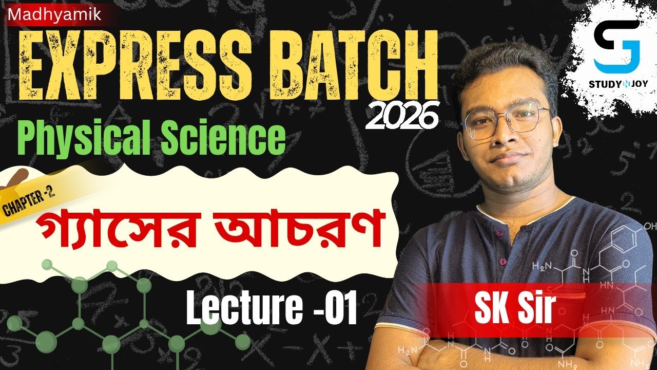 গ্যাসের আচরণ ( Behaviour of Gas )| Lecture-1 | Chapter 2 | Physical Science Class-10 Madhyamik 