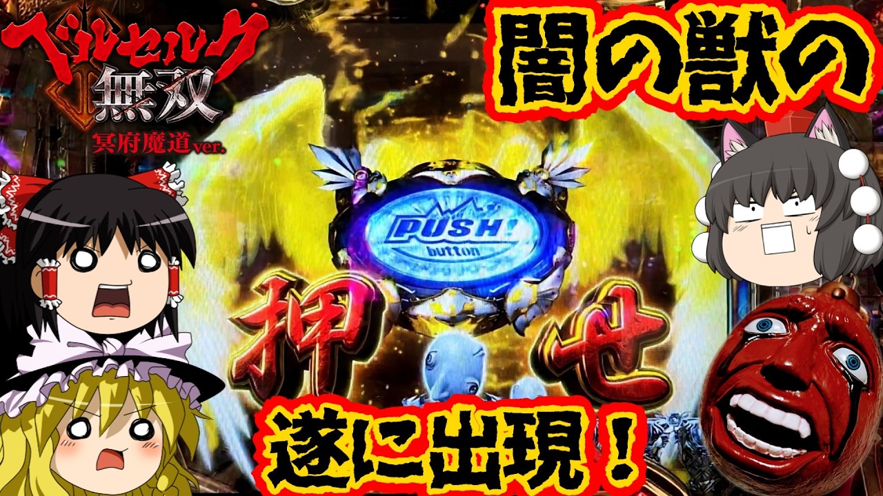 【ベルセルク無双 冥府魔道】出た事ある人１％もいないであろう都市伝説