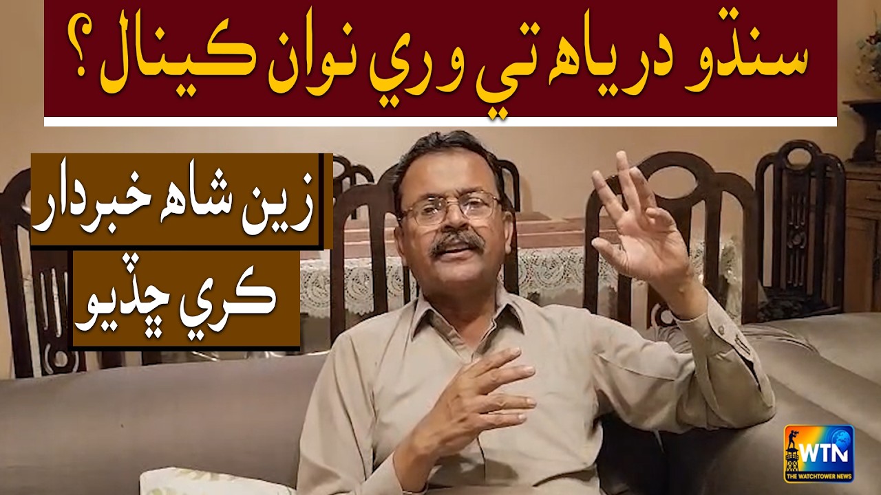 New Canals on the Indus River Again? | Zain Shah Issues Strong Warning