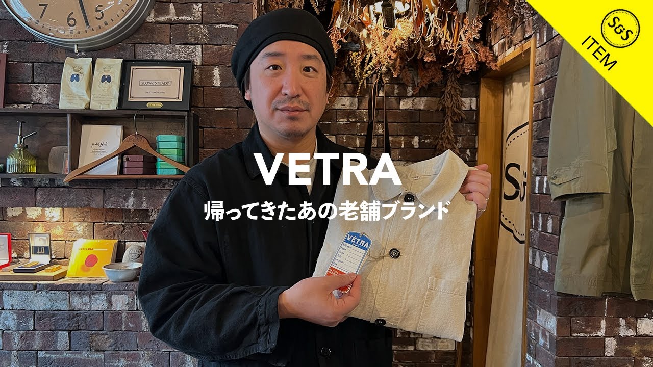 【徹底解説】フランス老舗ブランド「VETRA」がリニューアルして復帰！新作アイテムとそのコーディネートについて。