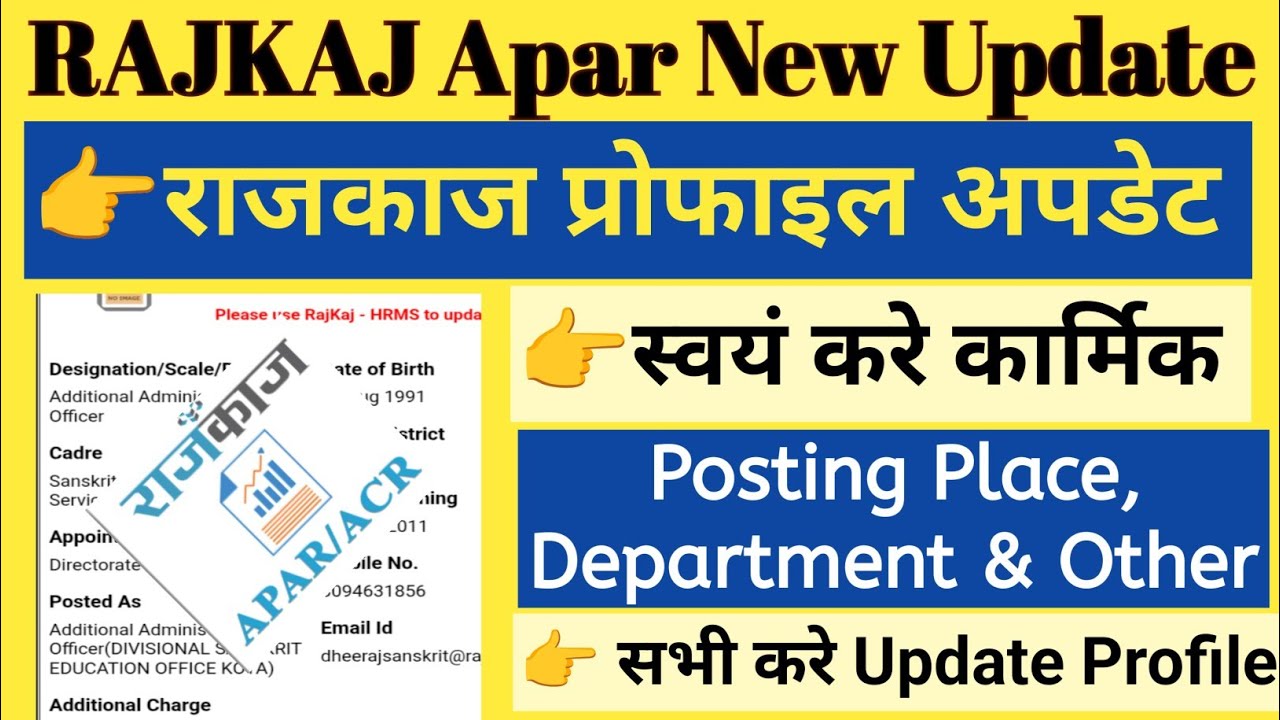 Rajkaj Profile Kaise Update Kare |  apar kaise bhare 2026 | acr kaise bhare online 2025-26 | #apar 