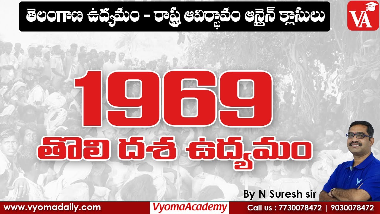 Telangana Movement in Telugu by Suresh Sir | 1969 తొలి దశ ఉద్యమం | Vyoma Academy