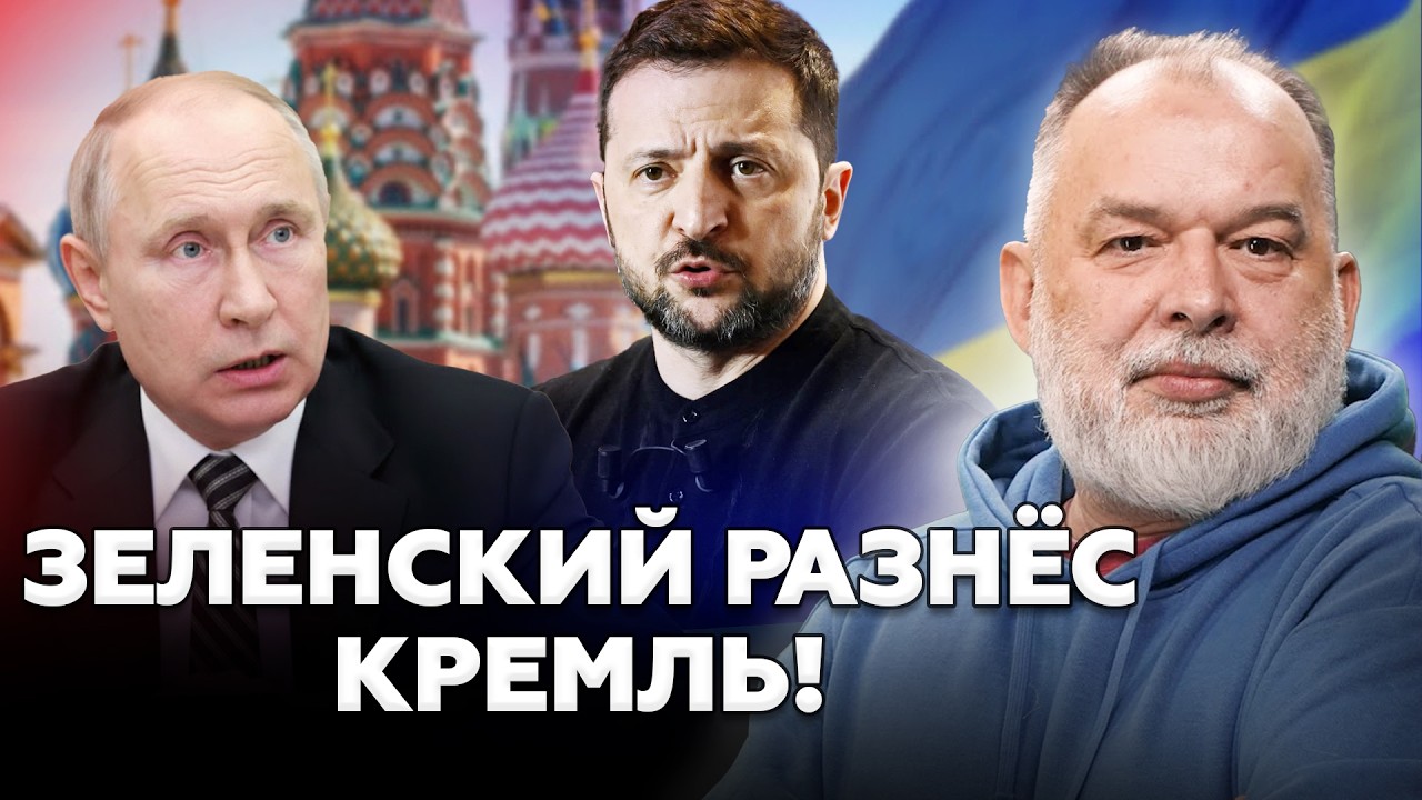 🔥ШЕЙТЕЛЬМАН: Путина публично УНИЗИЛИ! Шокирующие ДЕТАЛИ из Мюнхена! Послушайте, что СЛУЧИЛОСЬ!