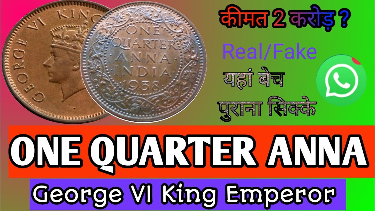 George Vi King Emperor One Quarter Anna 1938 to 1942|How To Sell Old Coins