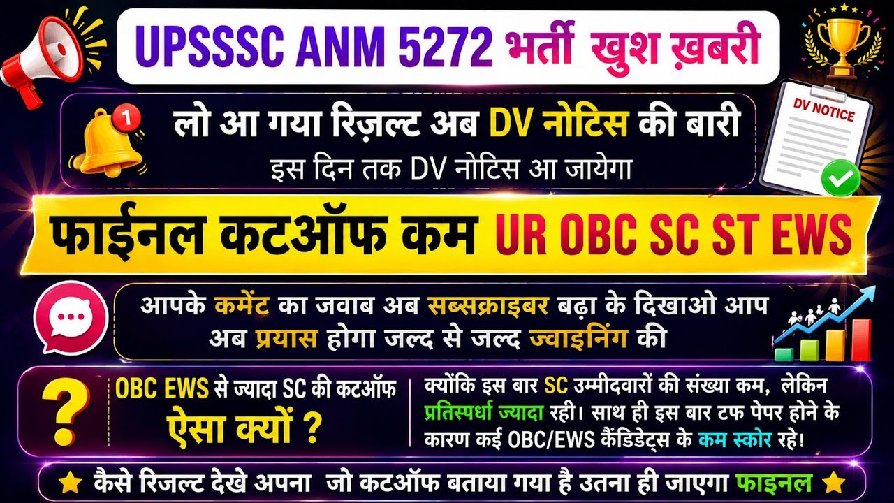 UPSSSC ANM 5272 फाइनल कटऑफ|UR OBC SC EWS ST| रिजल्ट के बाद DV नोटिस की डेट भी FIX हो गई|ज्वाइनिंग 
