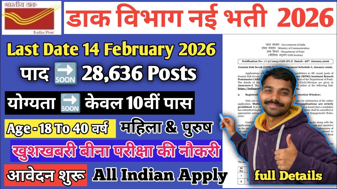 India Post GDS New Recruitment 2026 🔥 28,636 Vacancy | 10th Pass | Age 18–40 | Apply Online
