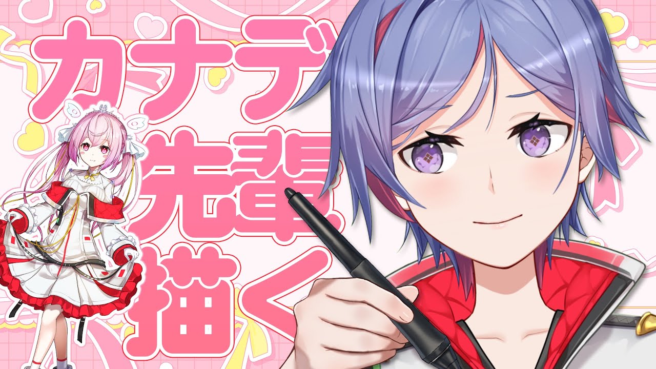 【お絵描き雑談】明日お誕生日のメンバー符洛院 カナデ先輩を描く！🎀一緒にまったり作業しよう☕💫💫💫【天空乃ヒビキ / シンセマニアクス】