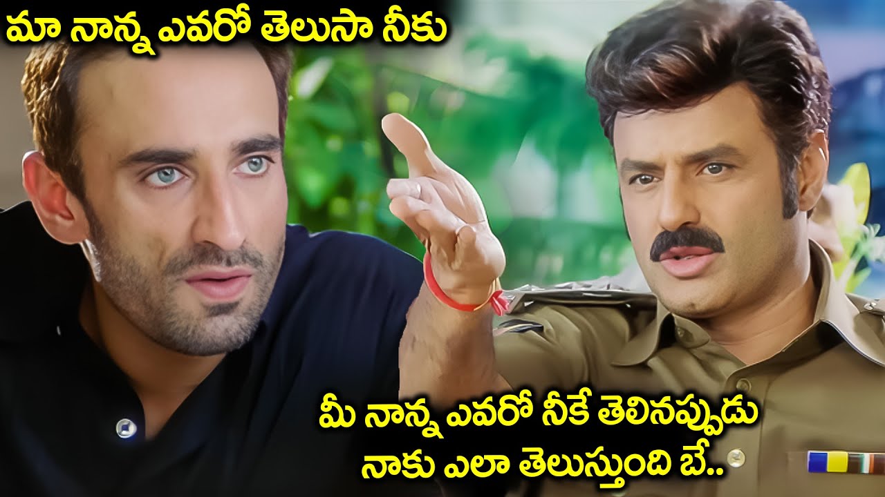 మీ నాన్న ఎవరో నీకే తెలినప్పుడు నాకు ఎలా తెలుస్తుంది బే..| Balakrishna | Allari Pidugu Movie Scenes