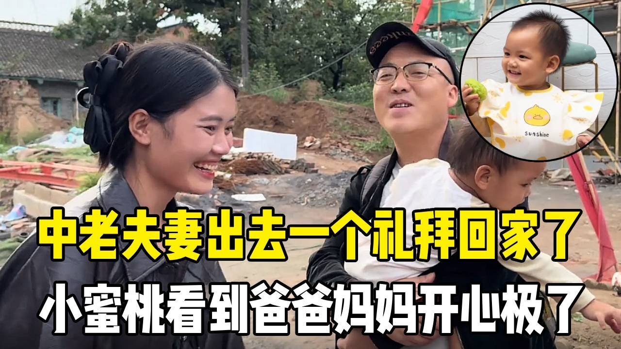 中老夫妻出去卖货一个礼拜今天回家了，小蜜桃看到爸爸妈妈开心极了，着急让爸妈抱呢！#老挝媳妇
