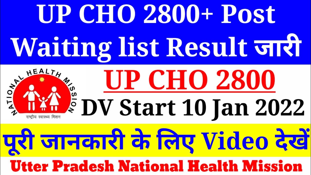UP CHO Waiting List Result Out,How to Download UP CHO 2800 Waiting List Result, UP CHO DV ,Cut off