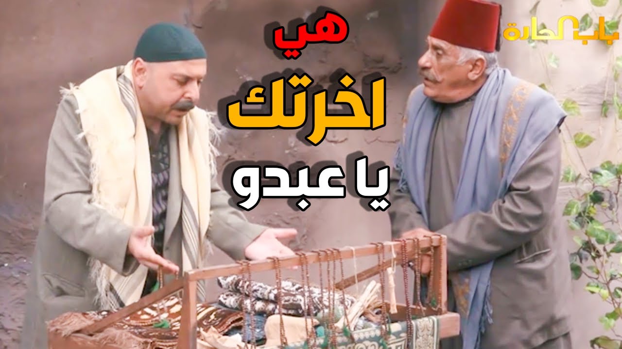 عبدو عم يشتغل عالبسطة و تارك شغل البايكة للشغيلة - باب الحارة