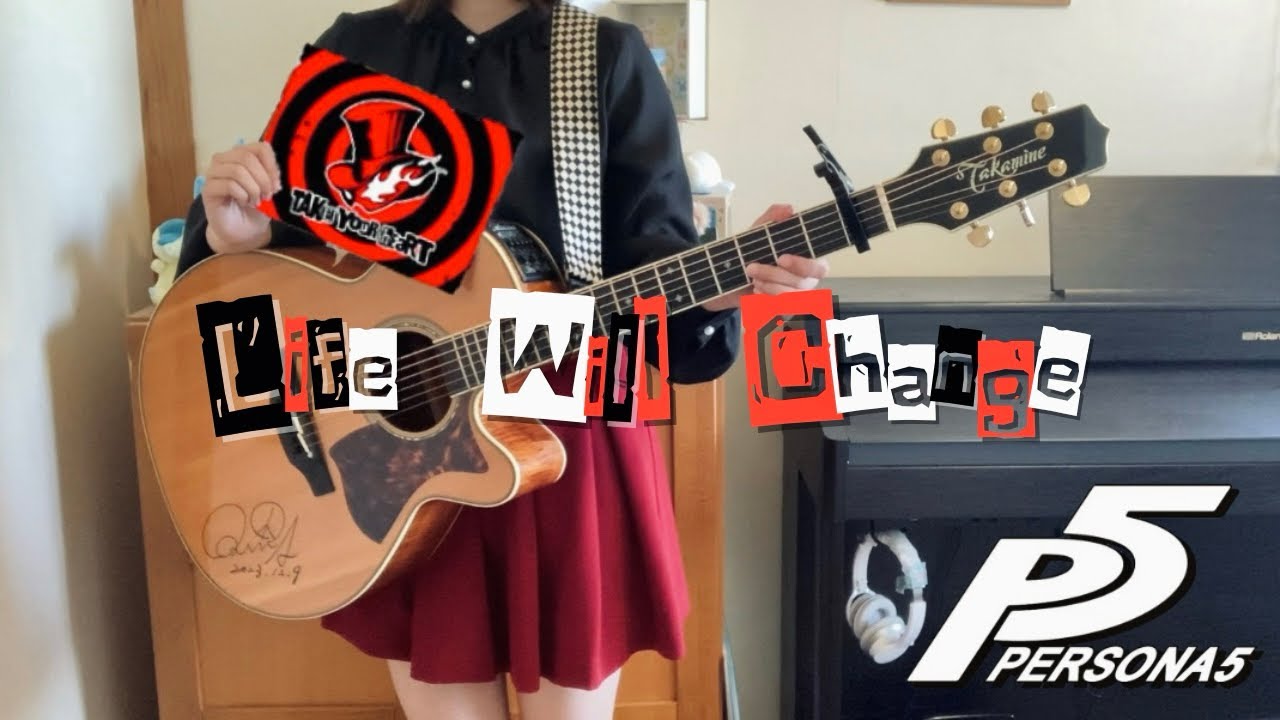【cover】Life Will Change / Lyn 【ペルソナ5】