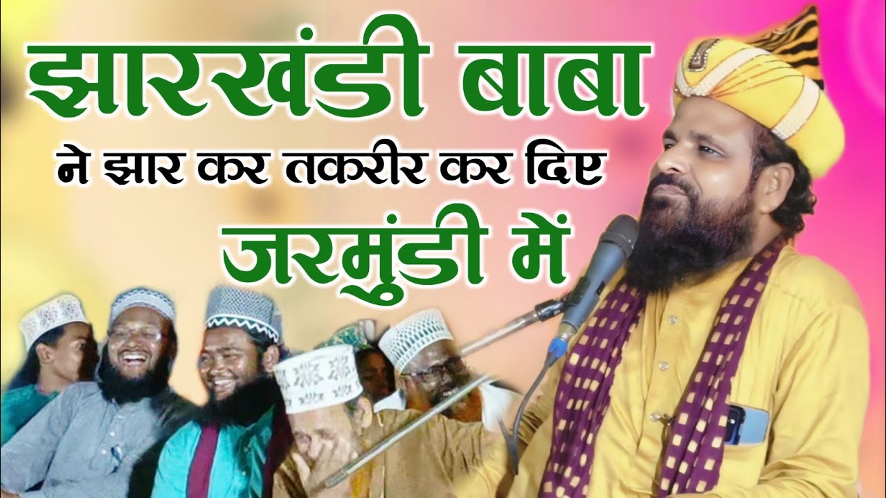 Siddiq Hasan Jharkhandi ने कर दिए अपनी तकरीर मै चैलेंज ll jarmundi ka Jalsa 01.10.2024