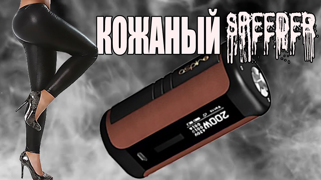 SPEEDER by ASPIRE / КОЖАНЫЙ АПГРЕЙД / ХВАЛЕБНАЯ ОДА/ НОВАЯ ПРОШИВКА