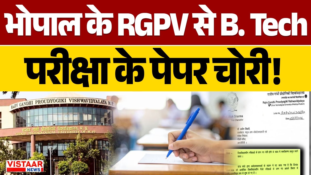 Breaking News | भोपाल के RGPV में B. Tech परीक्षा के पेपर चोरी!