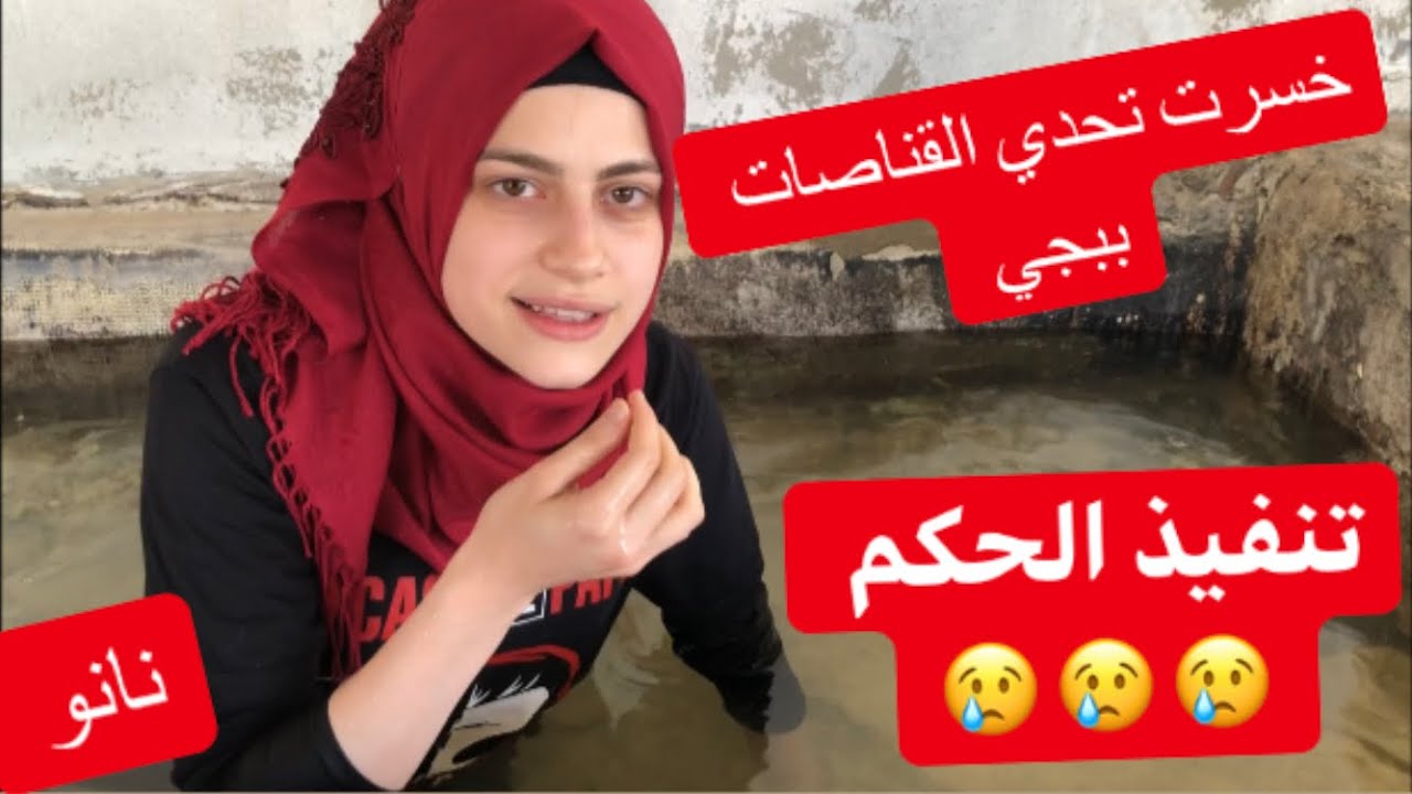 تنفيذ حكم خسارتي في ببجي ضد جيفارا العلي 😢 نانو