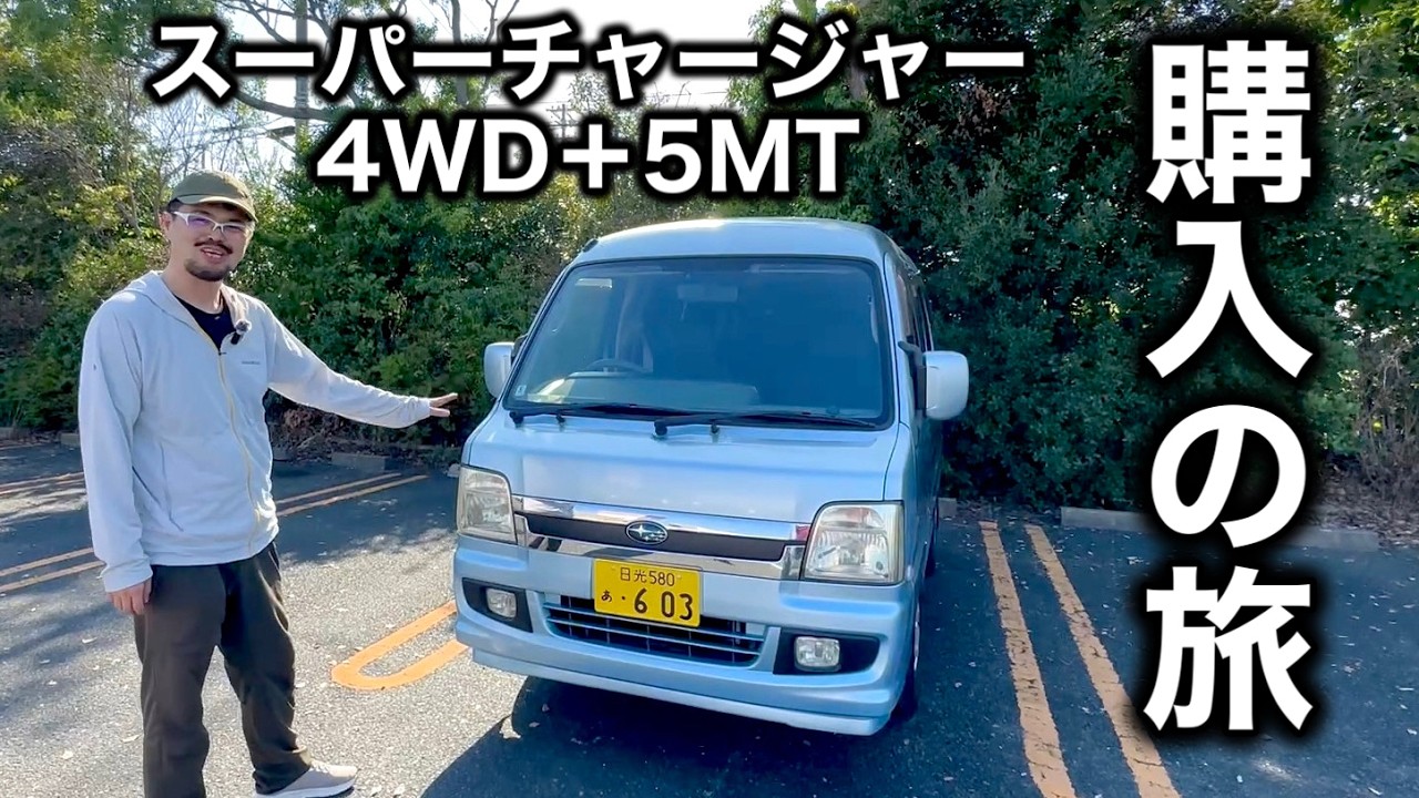 17万キロ走行のサンバー、ヤフオクで買ったらまさかの結果に…【引き取り後の点検で発覚】