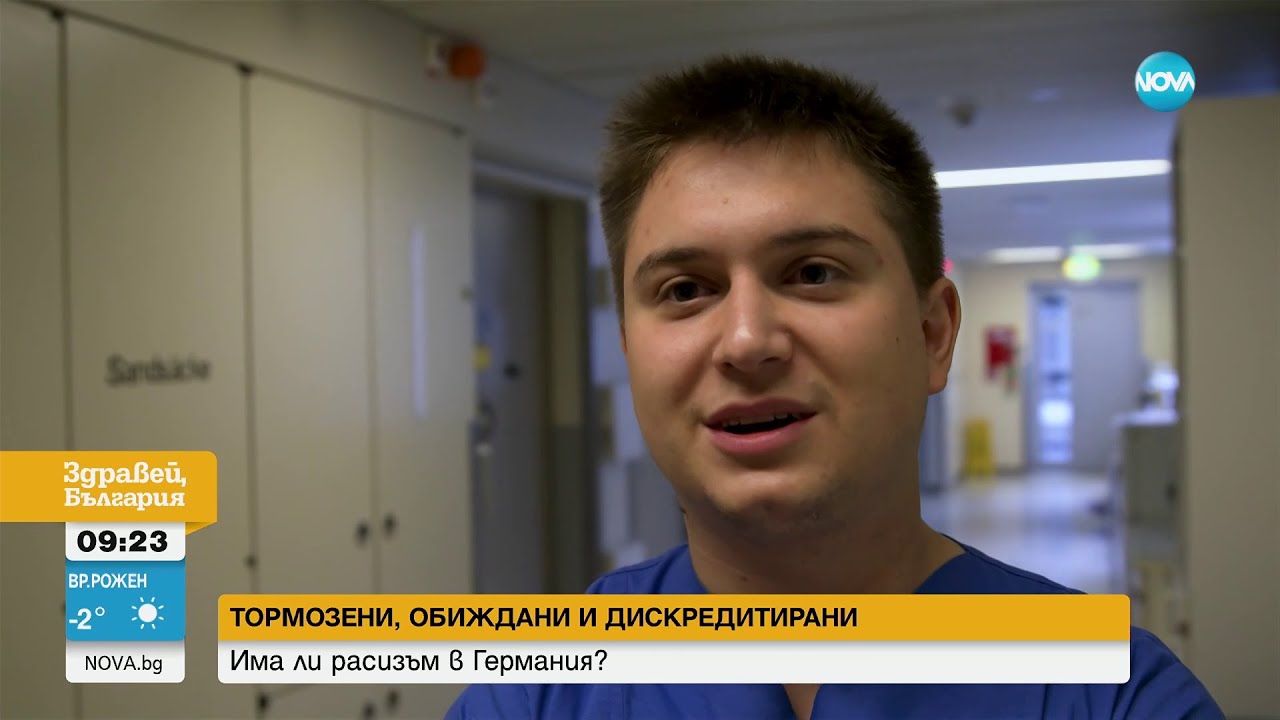 Чуждестранни болногледачи в Германия се оплакват от расизъм - Здравей, България (30.11.2023)