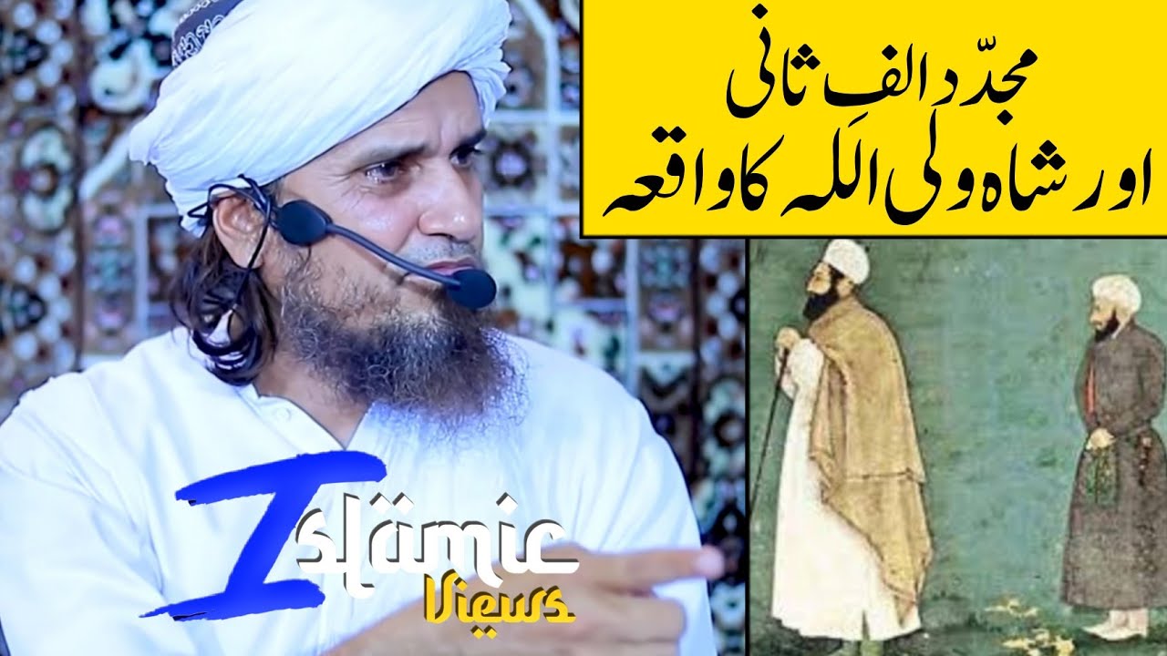 Mujaddid Alfe Saani Aur Shah Waliullah Ka Waqia | Mufti Tariq Masood | Islamic Views |