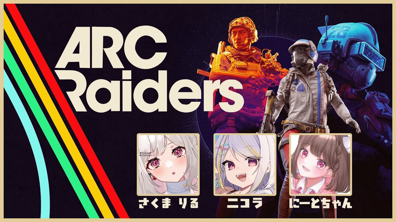 【ARC Raiders】ゆるふわARC　w/二コラちゃん・にーとちゃん【#Vtuber】