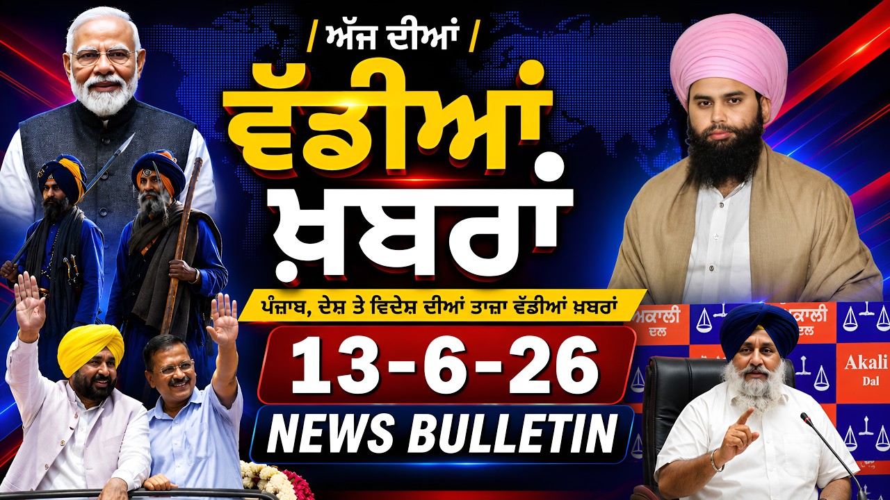 Punjab Breaking News | Ajj Diyan 10 Vaddiyan Khabran | Punjabi Bulletin | 13-6-26 | Canada