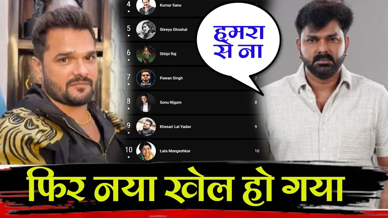 अरे बाप !! इस हफ्ते भी Khesari LAL YADAV का ये कैसा हाल हो गया - नया RANK आपको चौका ही देगा ! जाने