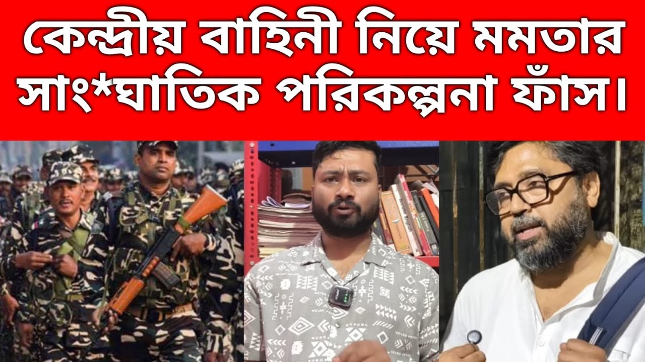 কেন্দ্রীয় বাহিনী নিয়ে বড়ো কথা বললেন সাংবাদিক মানব গুহ।