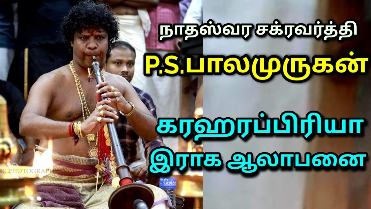 Karagarapriya Raga Allapana / P.S.Balamurugan / Nathaswaram Thavil