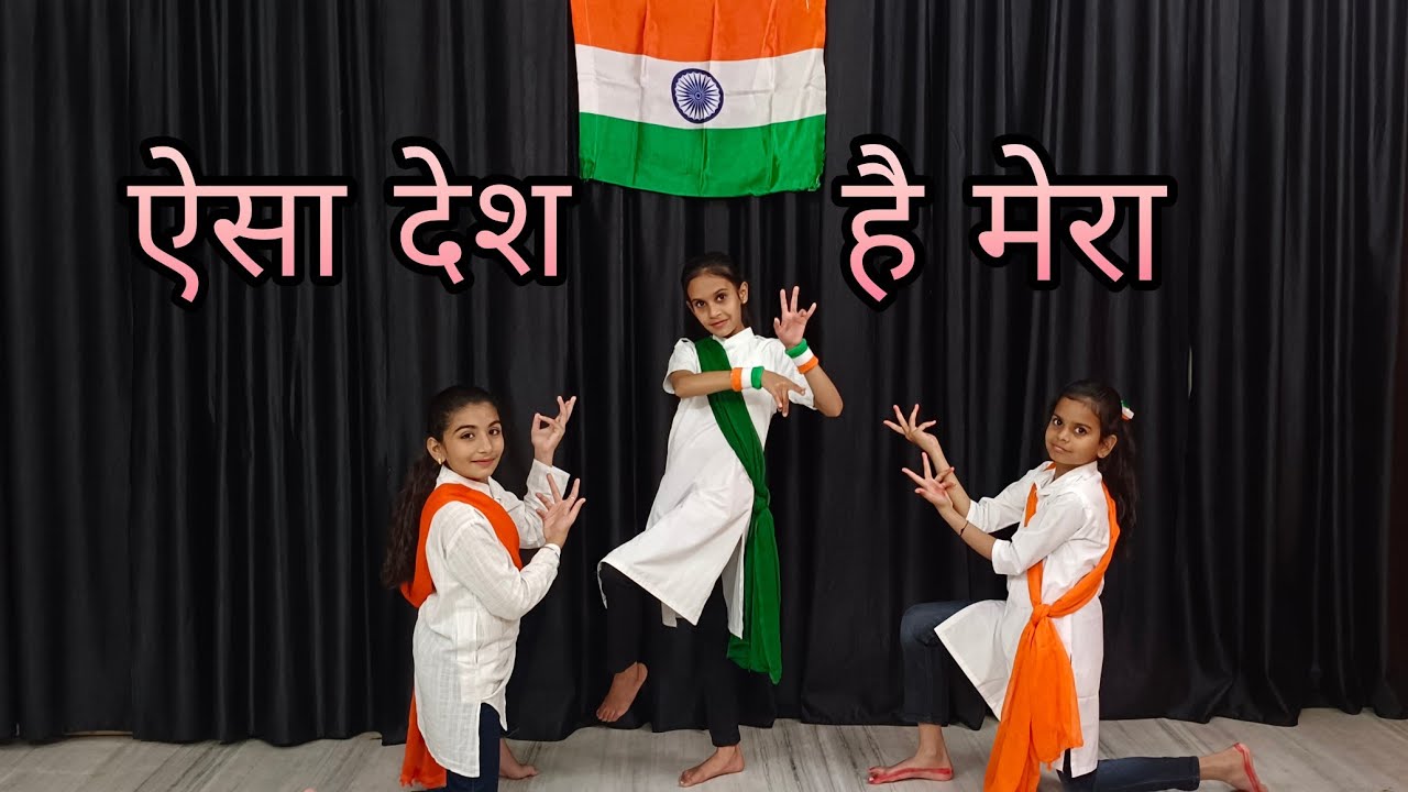 Aisa Desh Hai Mera | Desh Bhakti Song | Independence Day Dance Song | 15 August | Patriotic Song